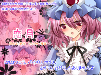 [灰かぶり] 恋月 cover