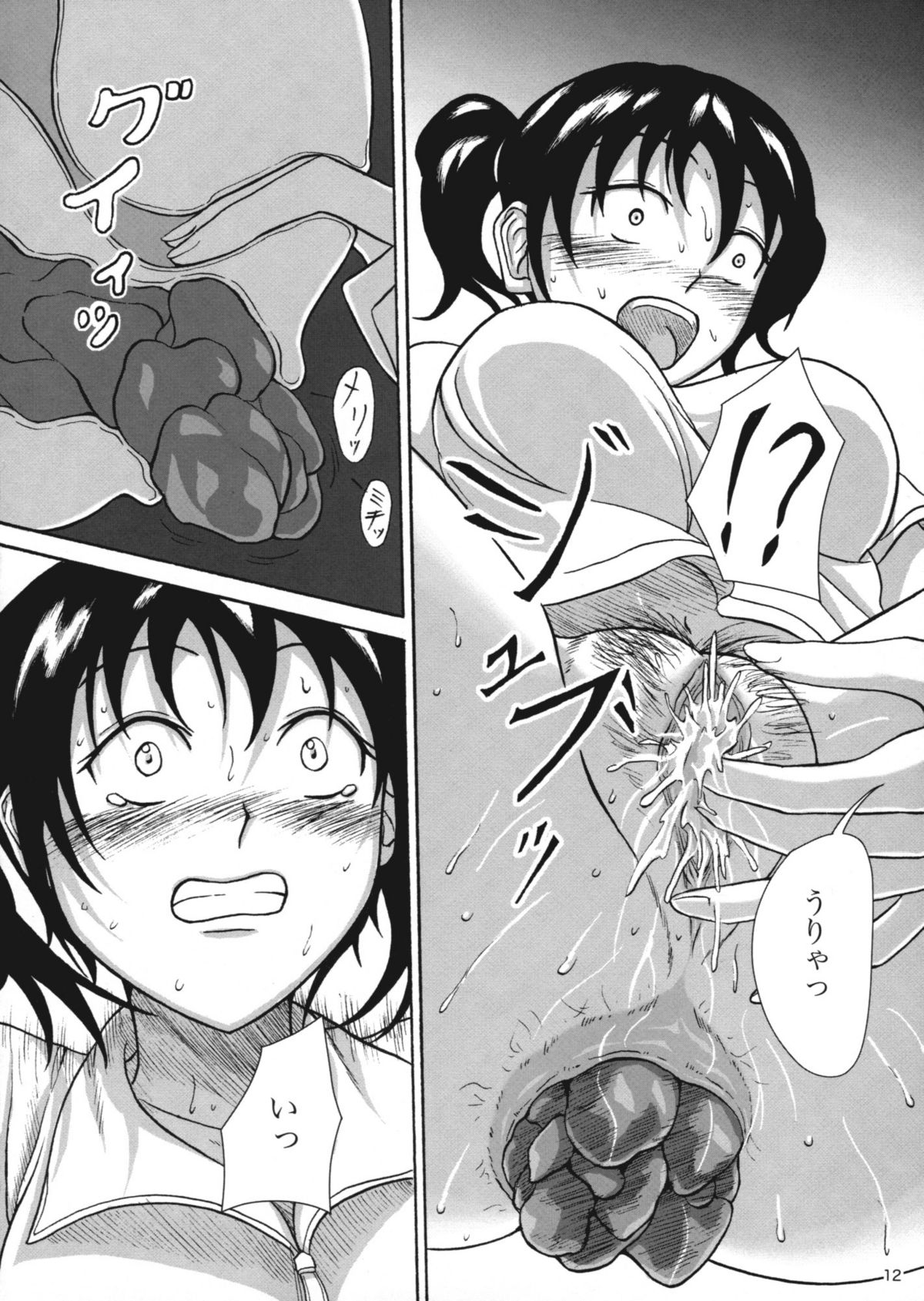 Hokeniin no Oshigoto page 11 full