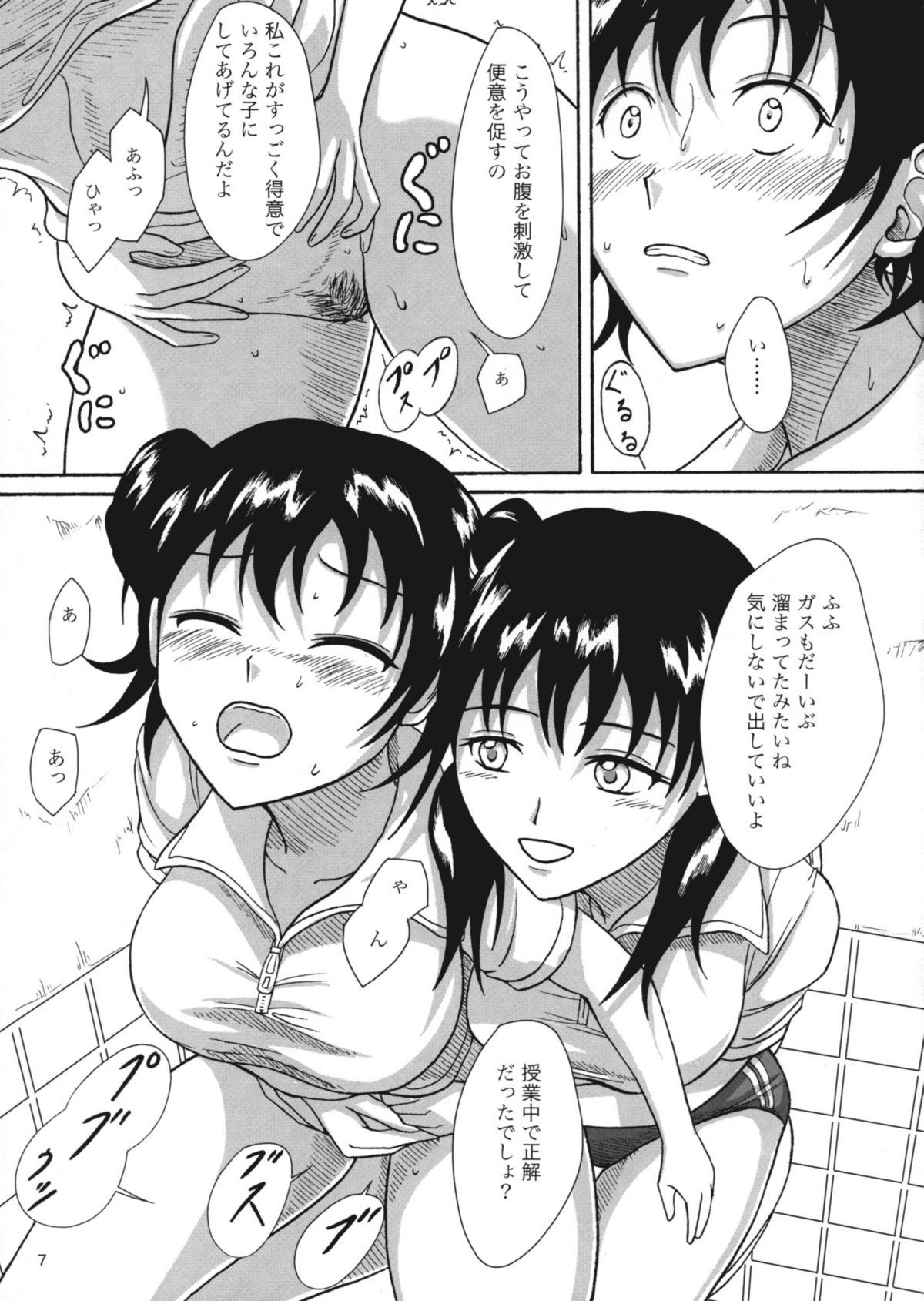 Hokeniin no Oshigoto page 6 full