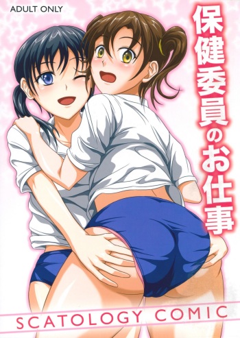 (C79) [Namiroji (Shiina Nami)] Hokeniin no Oshigoto cover