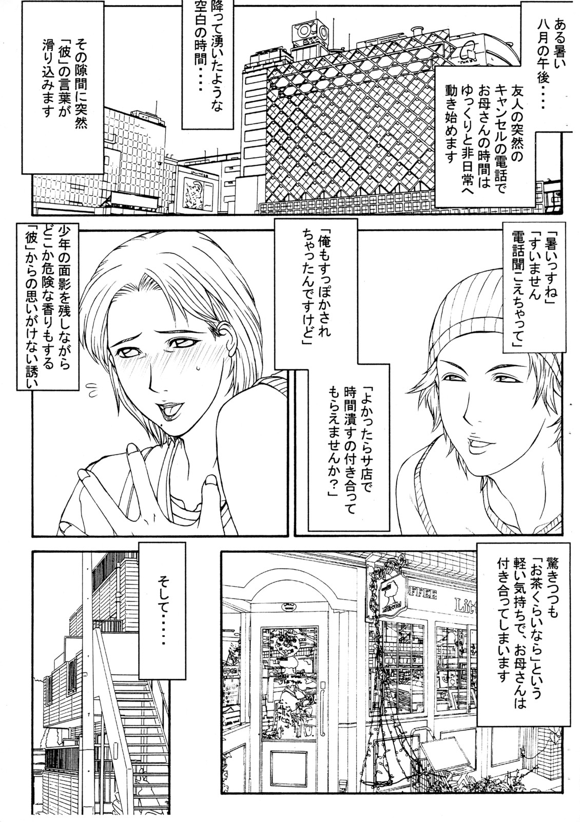 Uwaki Suru Haha page 3 full