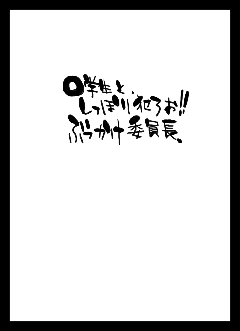 ○gakusei to, Shippori Yaroo!! Bukkake Iinchou page 2 full