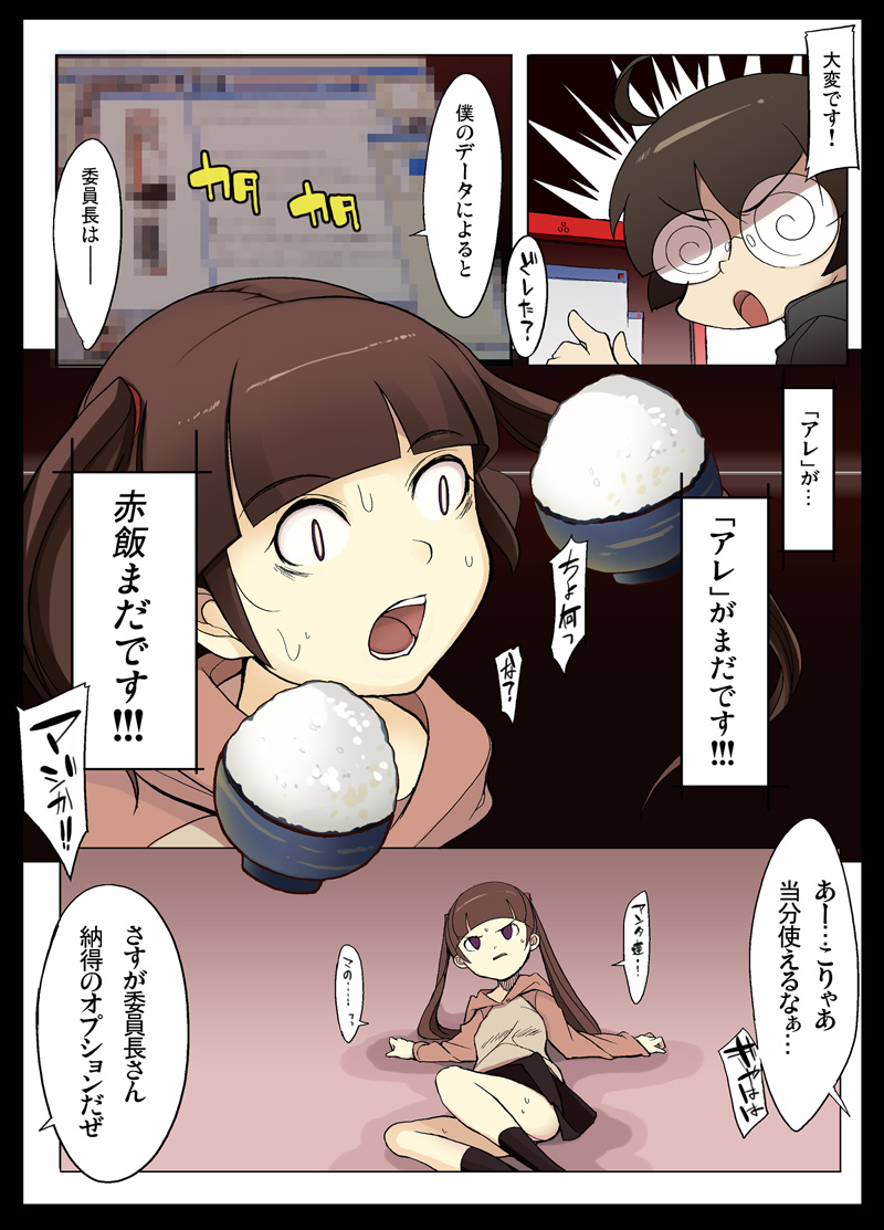 ○gakusei to, Shippori Yaroo!! Bukkake Iinchou page 8 full