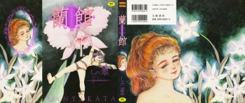[Shida Midori] Ranyakata cover