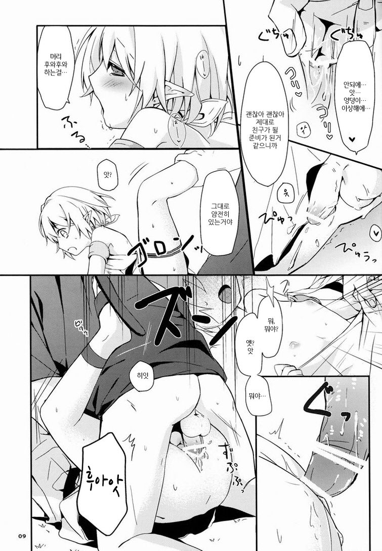 Ibunkakouryuu | 이문화교류 page 10 full
