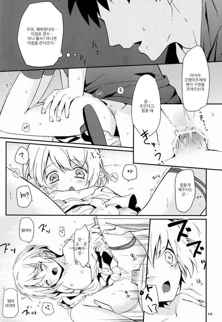 Ibunkakouryuu | 이문화교류 page 11 full