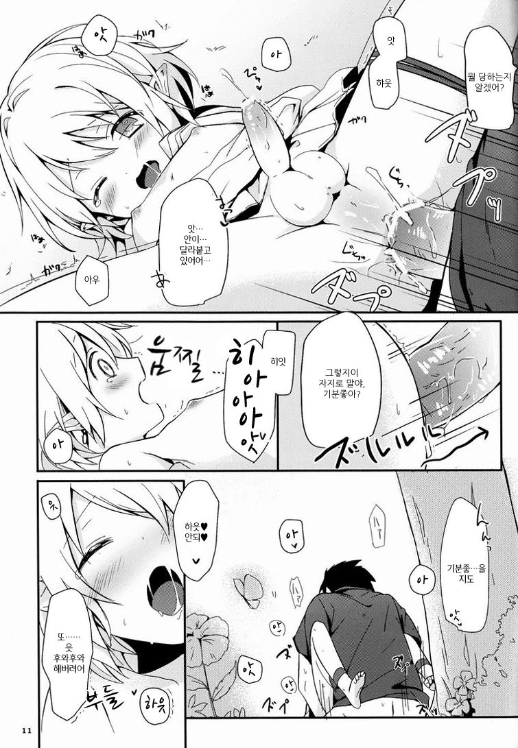 Ibunkakouryuu | 이문화교류 page 12 full
