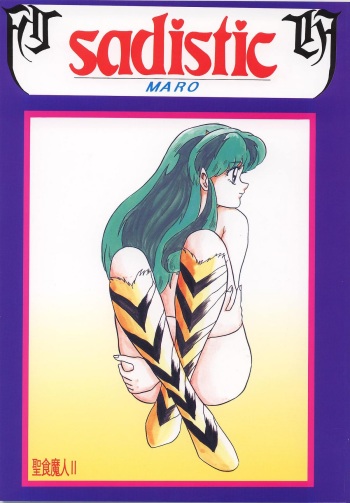 [Global One (MARO)] sadistic 10 (Bishoujo Senshi Sailor Moon, Urusei Yatsura, Street Fighter) cover