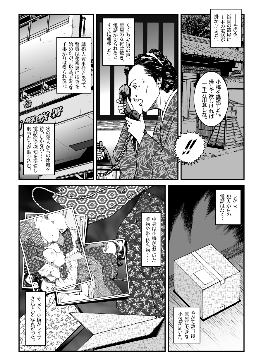 Yokubou Kaiki Dai 446 Shou - Shouwa Ryoukitan Nyohan Shiokinin Tetsuo 1 Gion Maiko Yuukai Jiken  - page 12 full