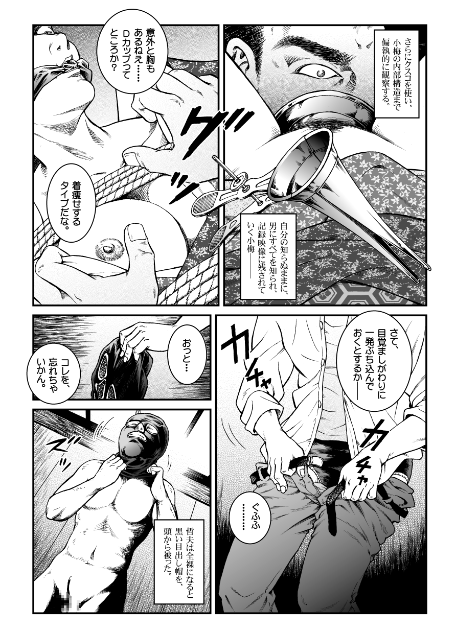 Yokubou Kaiki Dai 446 Shou - Shouwa Ryoukitan Nyohan Shiokinin Tetsuo 1 Gion Maiko Yuukai Jiken  - page 7 full