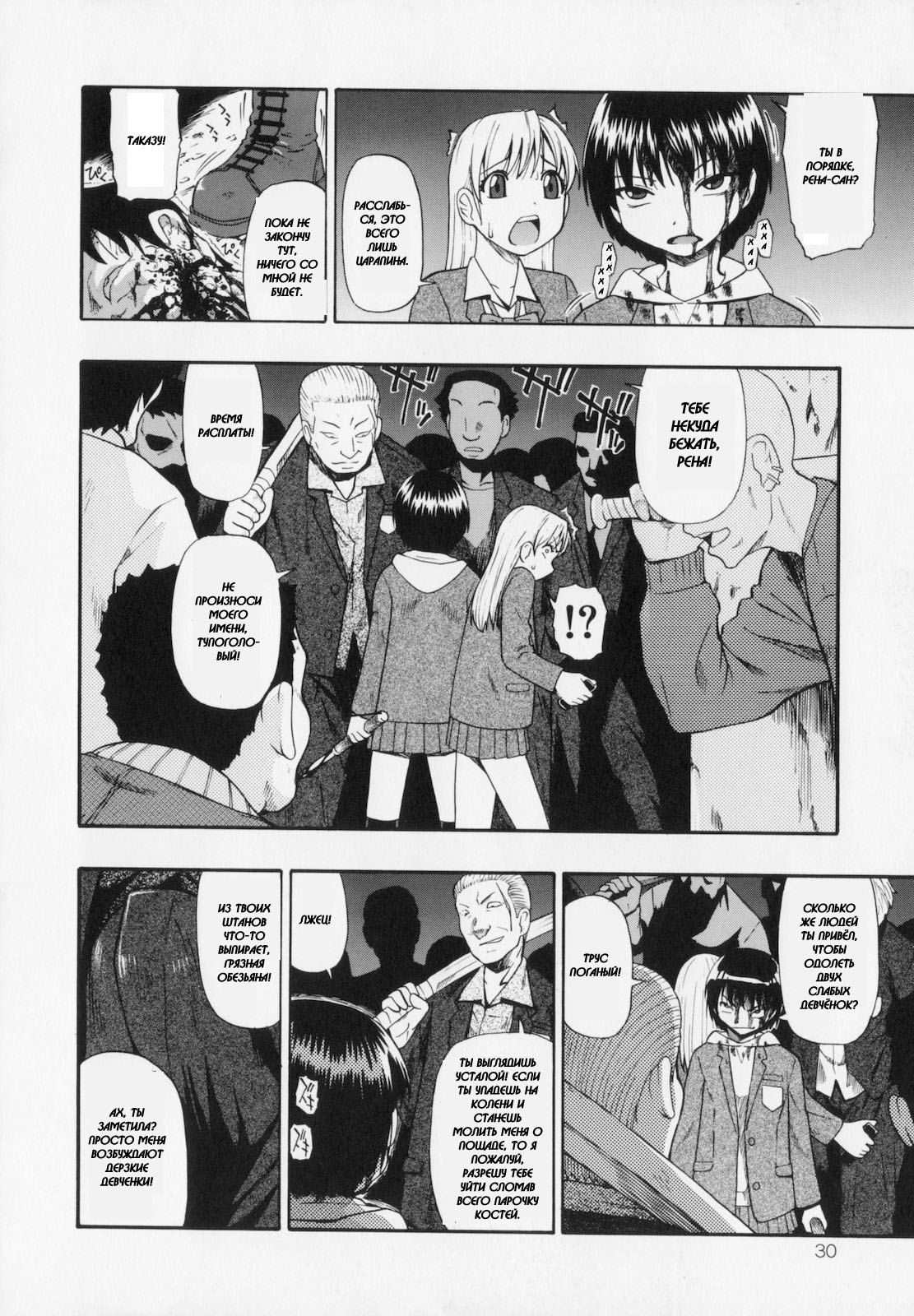 What Trickles from those Scars Ch. 1-4 page 6 full