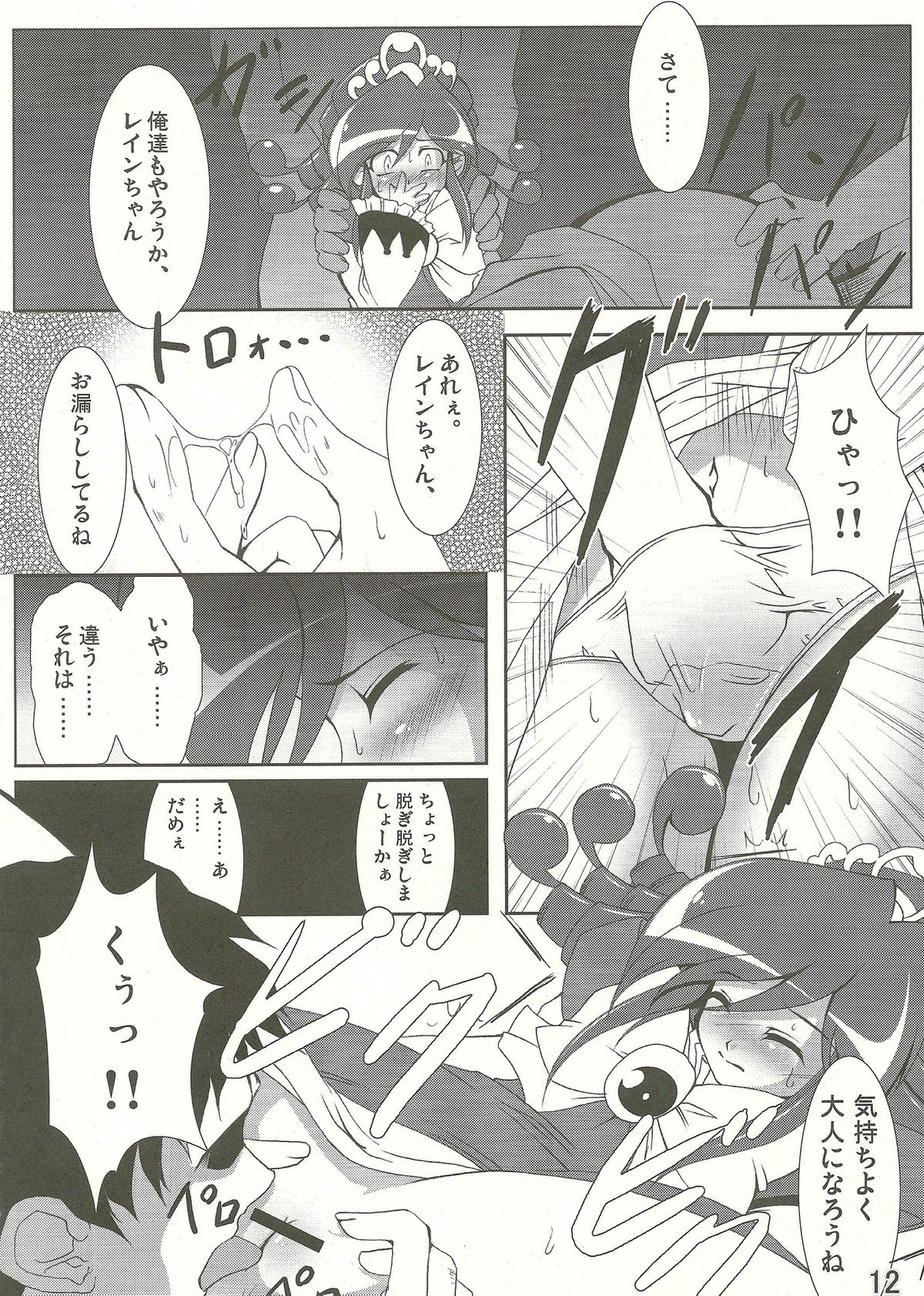 DokiDoki Prominence♪ page 12 full