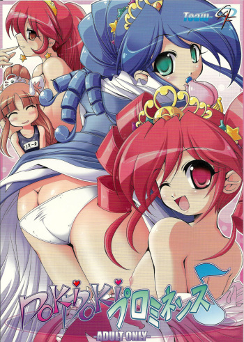 (C68) [Team-CAF (Inoshin, Oohashi)] DokiDoki Prominence♪ (Fushigi Boshi no Futago Hime) cover