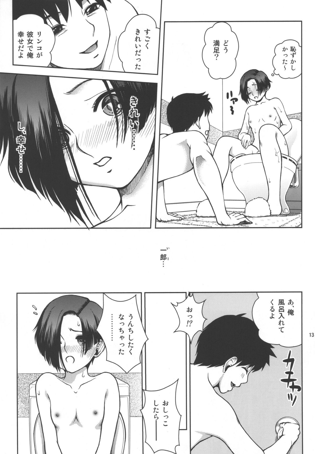 ANGEL PAIN Extra 10 ~ Scaplus ~ page 12 full