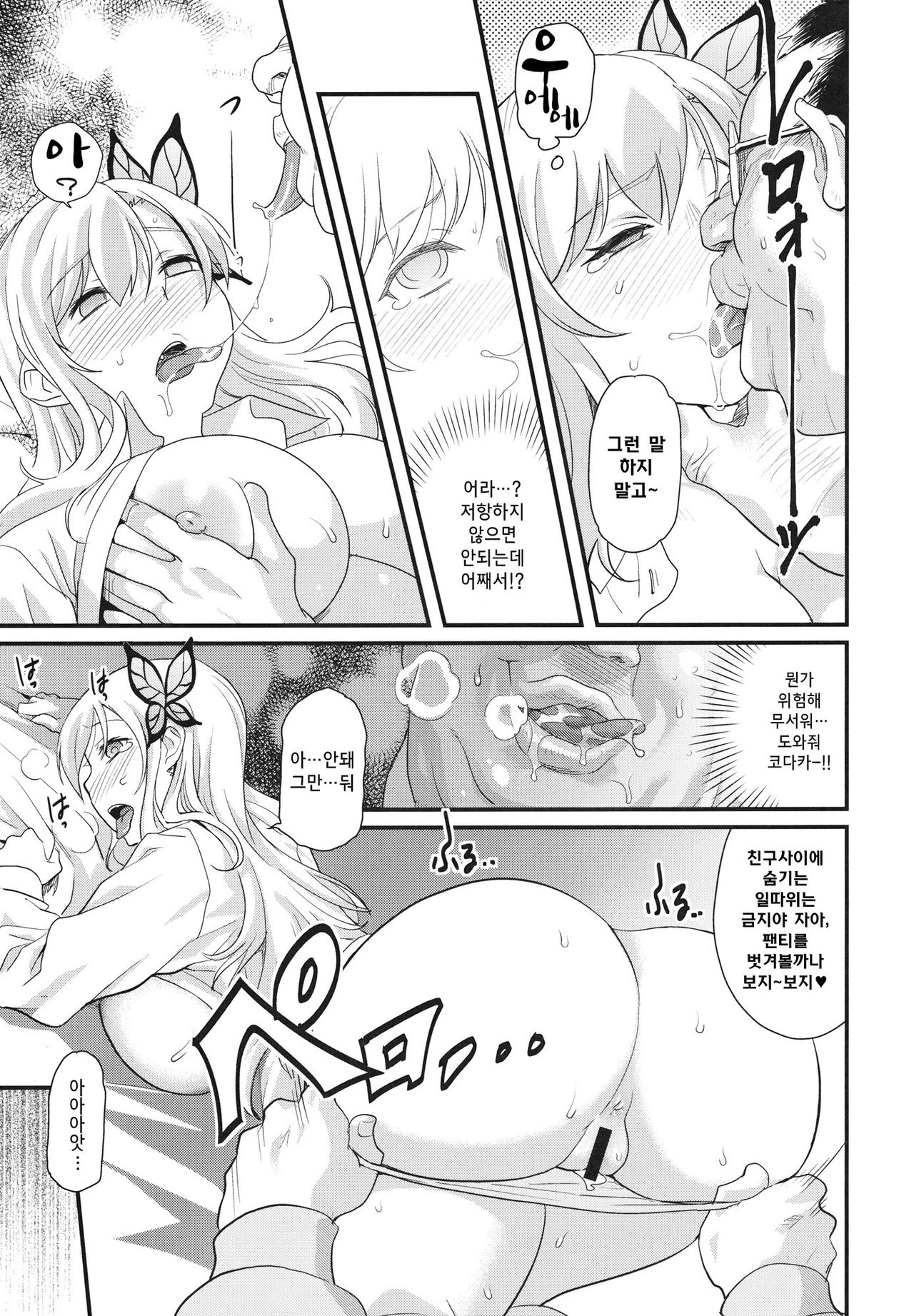 Eroge Nou wa Mesubuta Shiiku ga Default na Okonai page 6 full