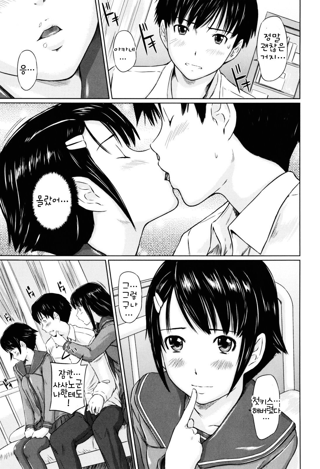 Sweethearts page 7 full