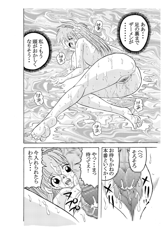 Dopyu Dopyu Angel Kanzenban page 11 full