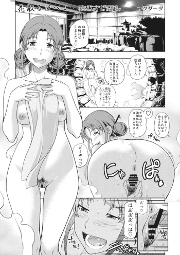 (C80) [Kensoh Ogawa (Fukudahda)] Hanachiru Hoheto (Hanasaku Iroha) cover