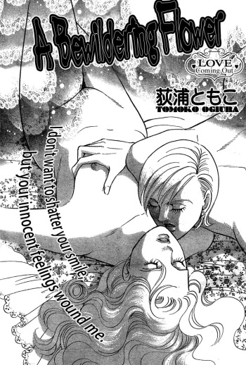 [Tomoko Ogura] A Bewildering Flower (Mist Magazine 3/08) [English] cover