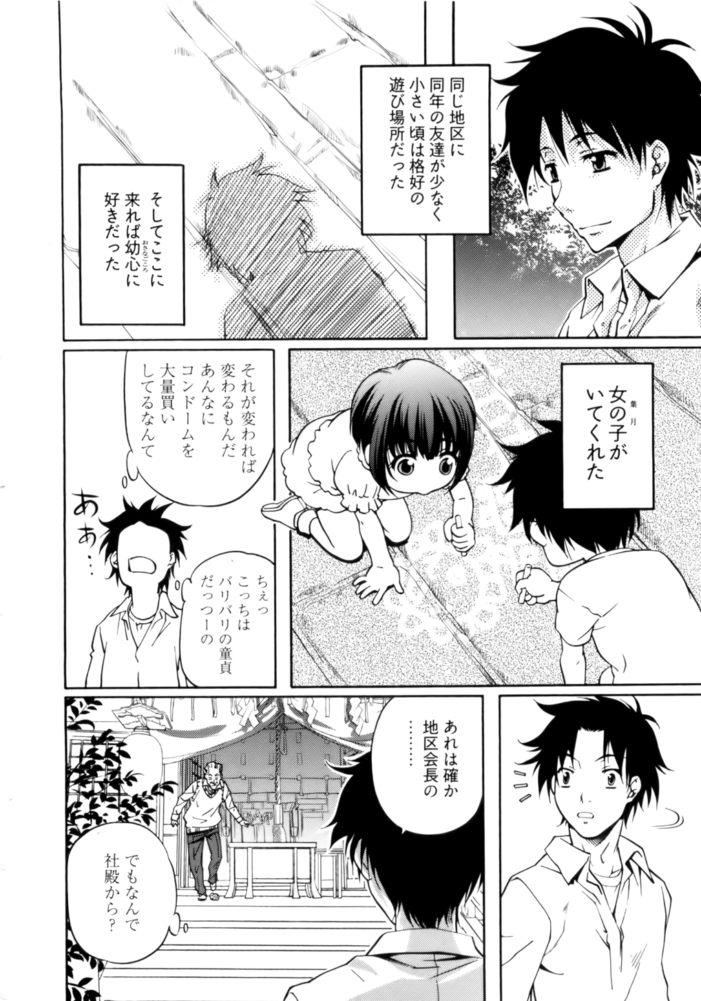 Kannabi no Miko Vol.1 page 12 full