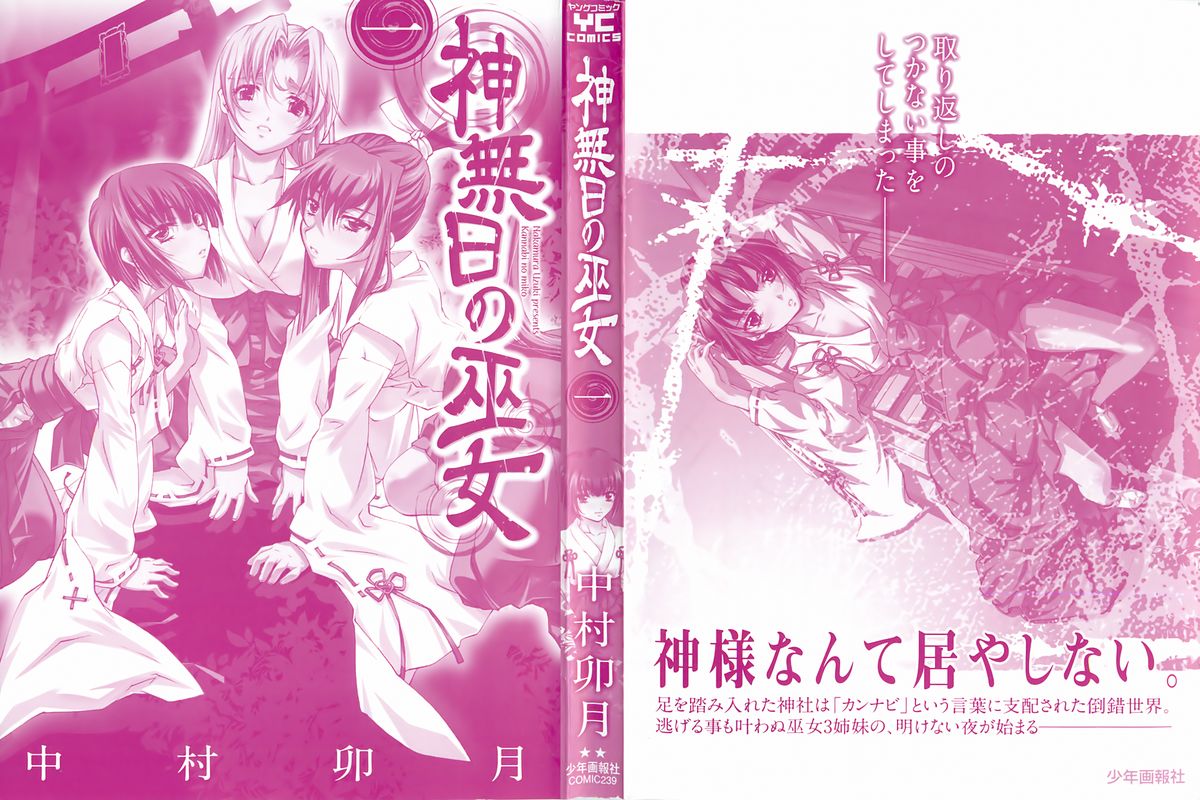 Kannabi no Miko Vol.1 page 2 full