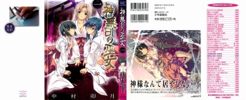 [Nakamura Uzuki] Kannabi no Miko Vol.1 cover