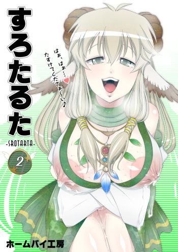 [Homepie Koubou (Homepie)] Srotarta 2 (Tartaros) cover