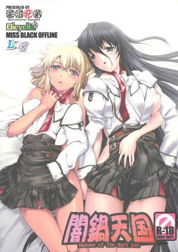 (C76) [Doronuma Kyoudai (Various)] Yaminabe Tengoku - Heaven of the Dark Pan cover