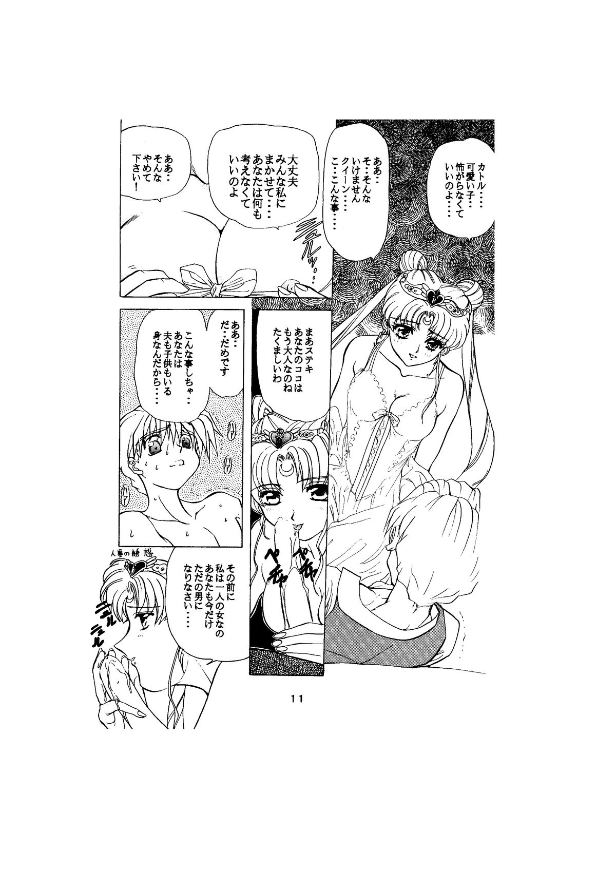 Sadistic - Tenkuu no Shou - page 11 full