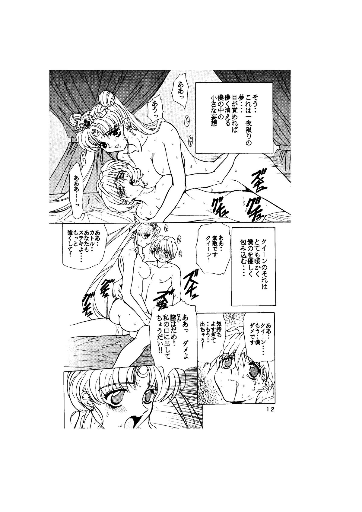 Sadistic - Tenkuu no Shou - page 12 full