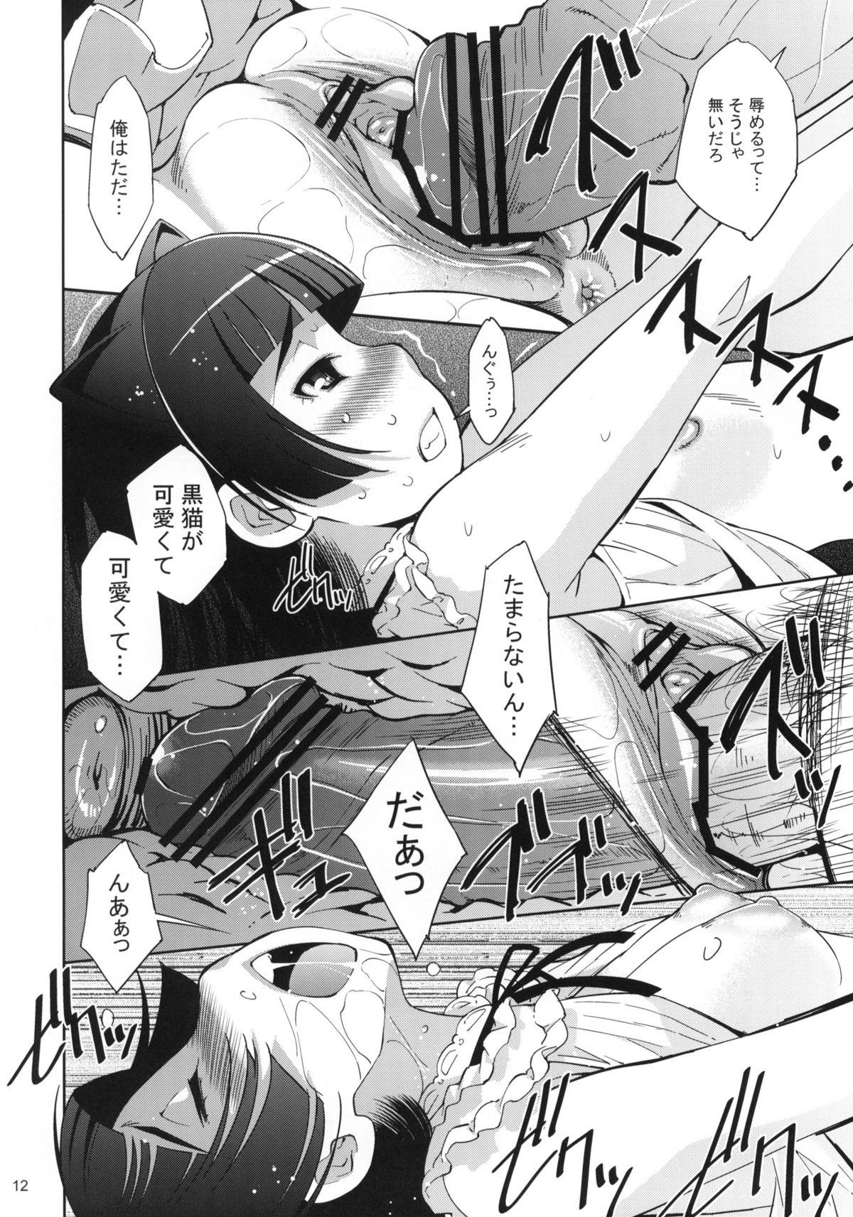 Ore no Kuroneko ga Kawaikute Kawaikute Tamaranai page 11 full