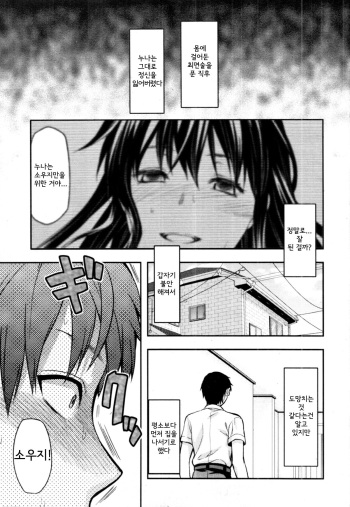 [Yuzuki N Dash] Sister Control Ch. 5 (COMIC MUJIN 2011-08) [Korean] [Team Arcana] cover