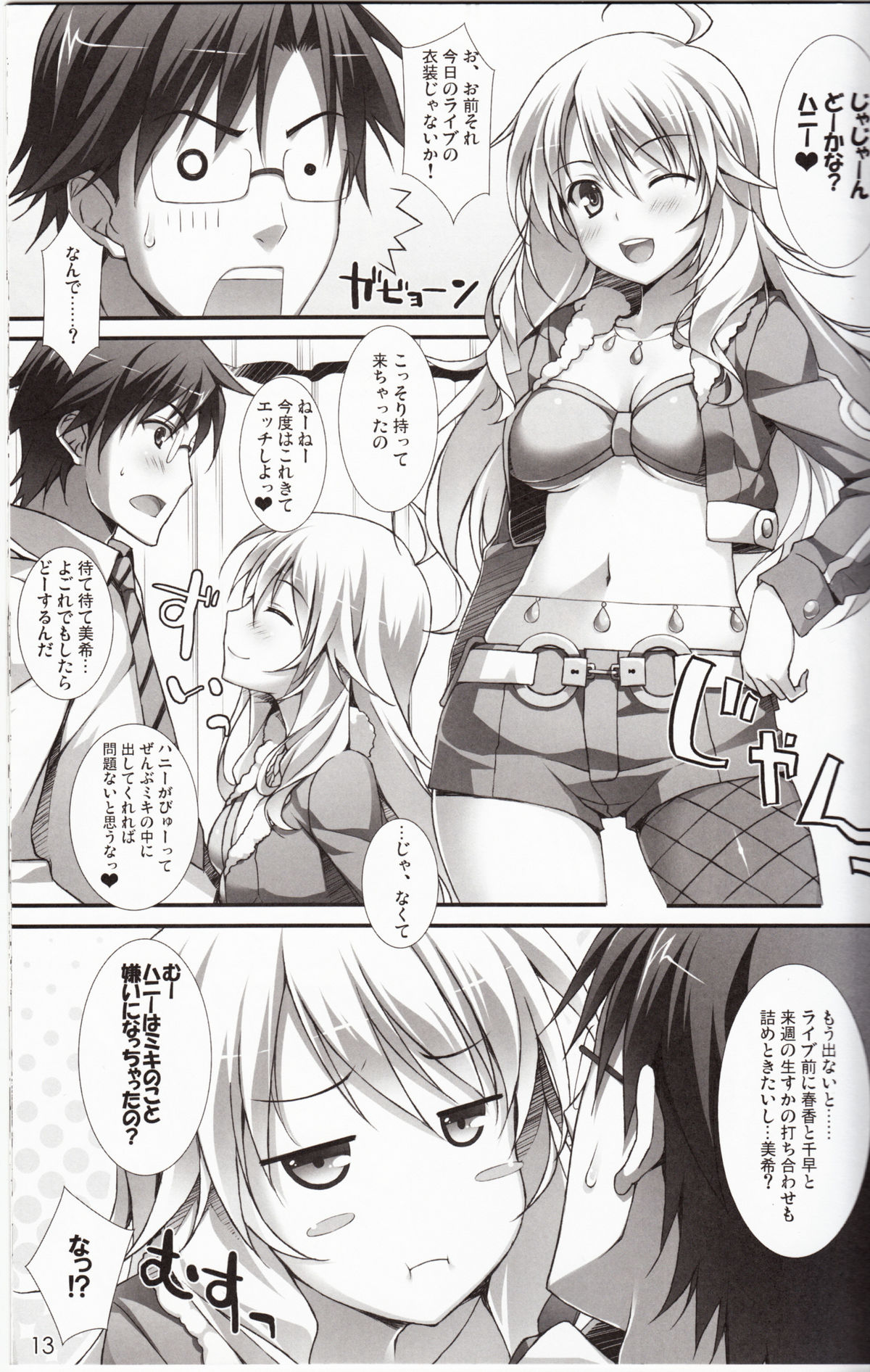 MikiM@S-Perfect Communication- page 12 full