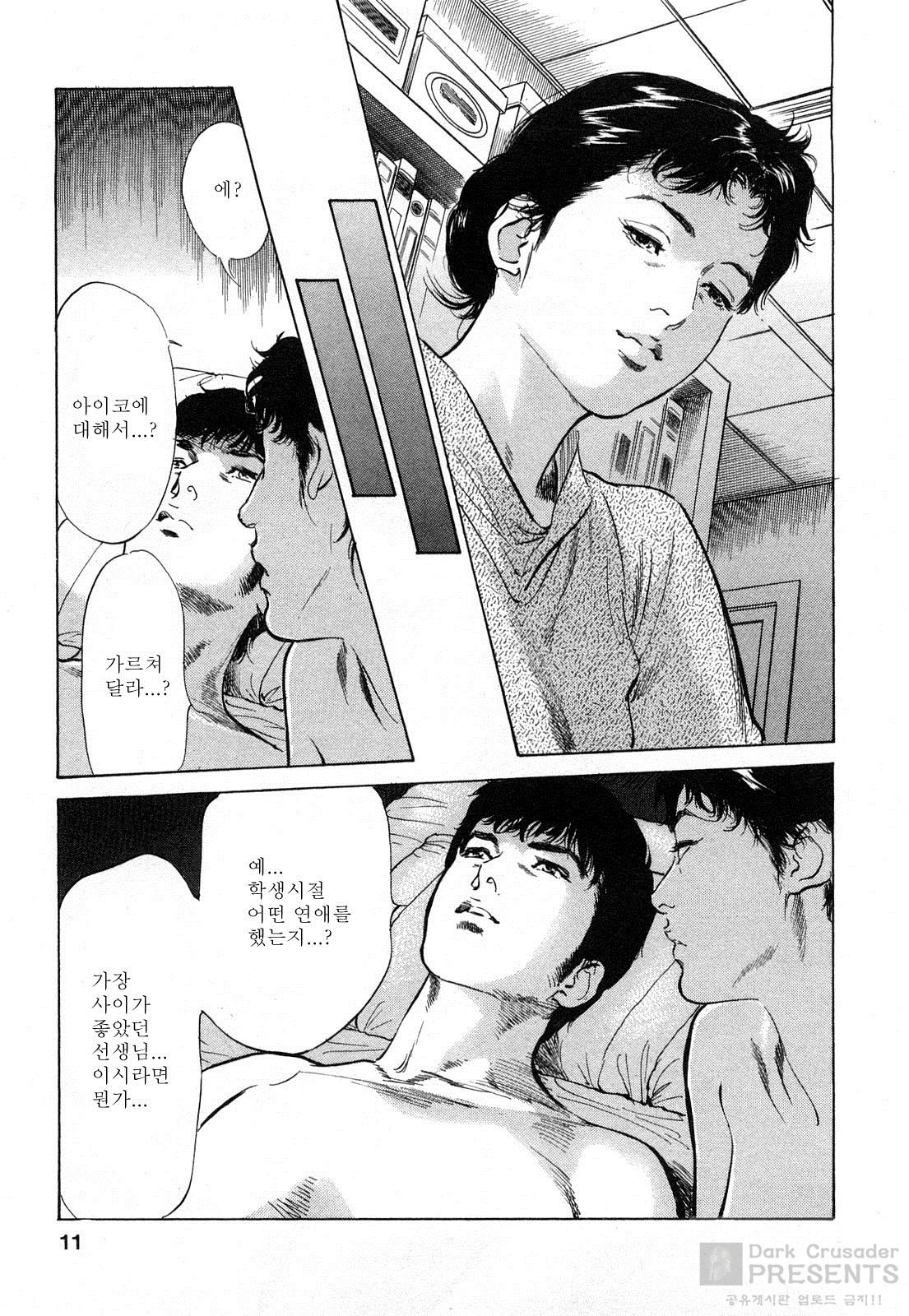 My Pure Lady 9 page 11 full