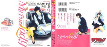 [八月薫] My Pure Lady 9 (korean) cover