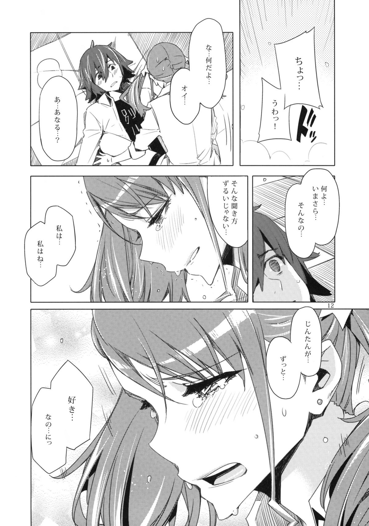 Ano Hi Mita Anjou no Eroi Hon. page 11 full