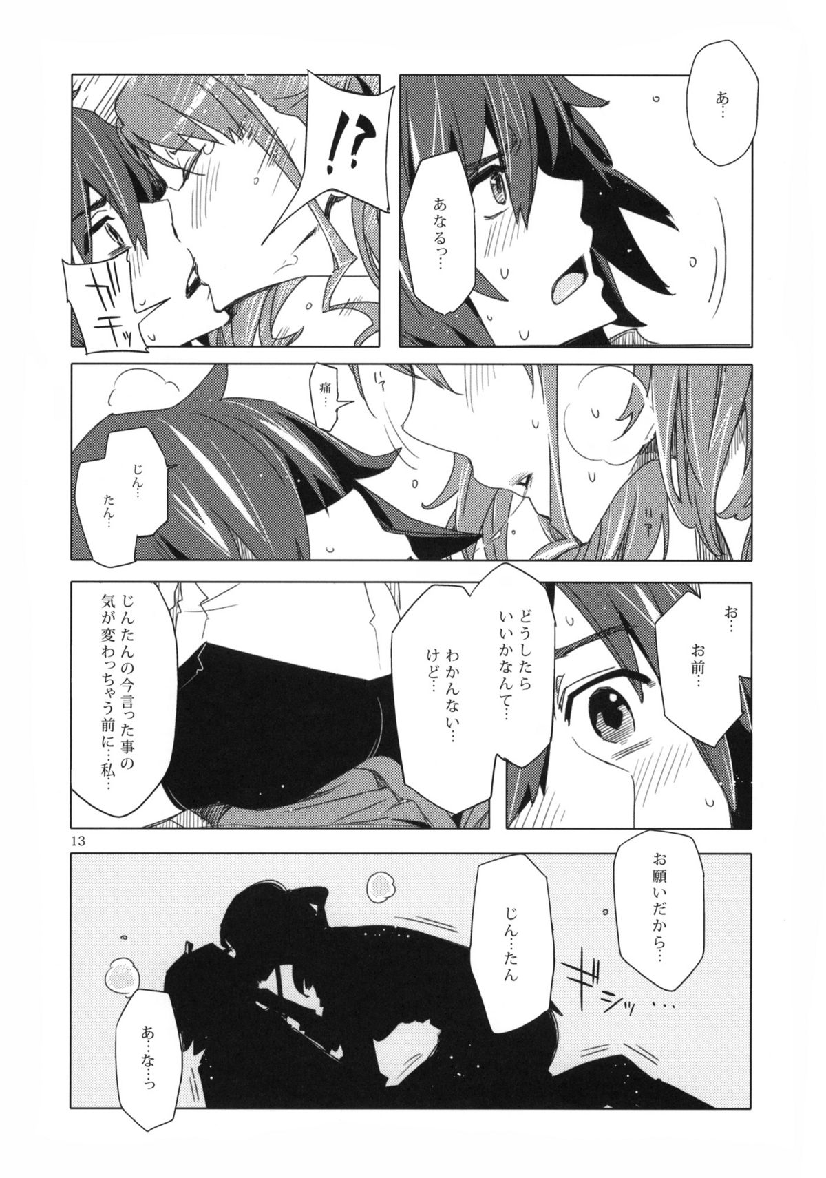 Ano Hi Mita Anjou no Eroi Hon. page 12 full