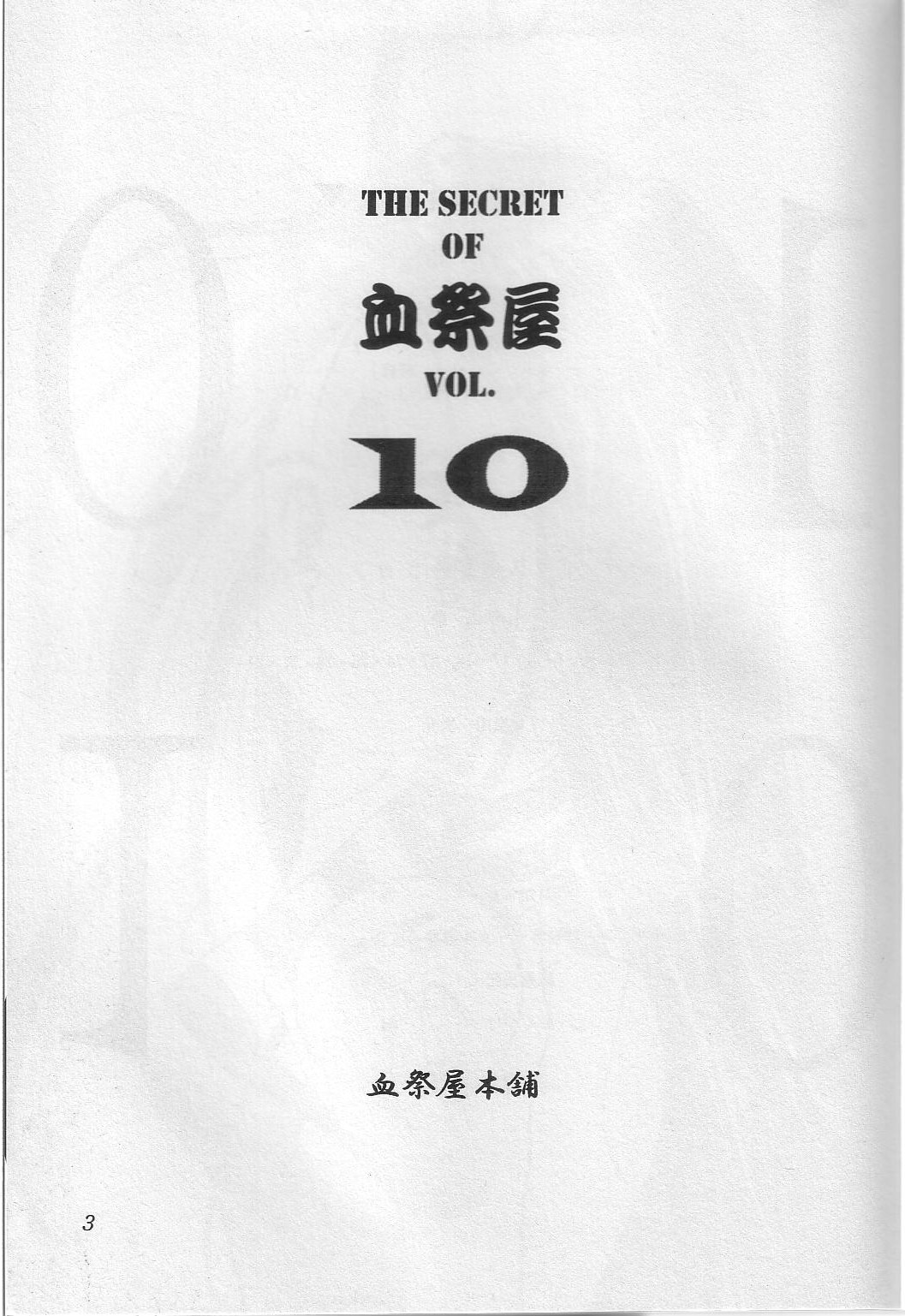 THE SECRET OF Chimatsuriya Vol. 10 page 2 full