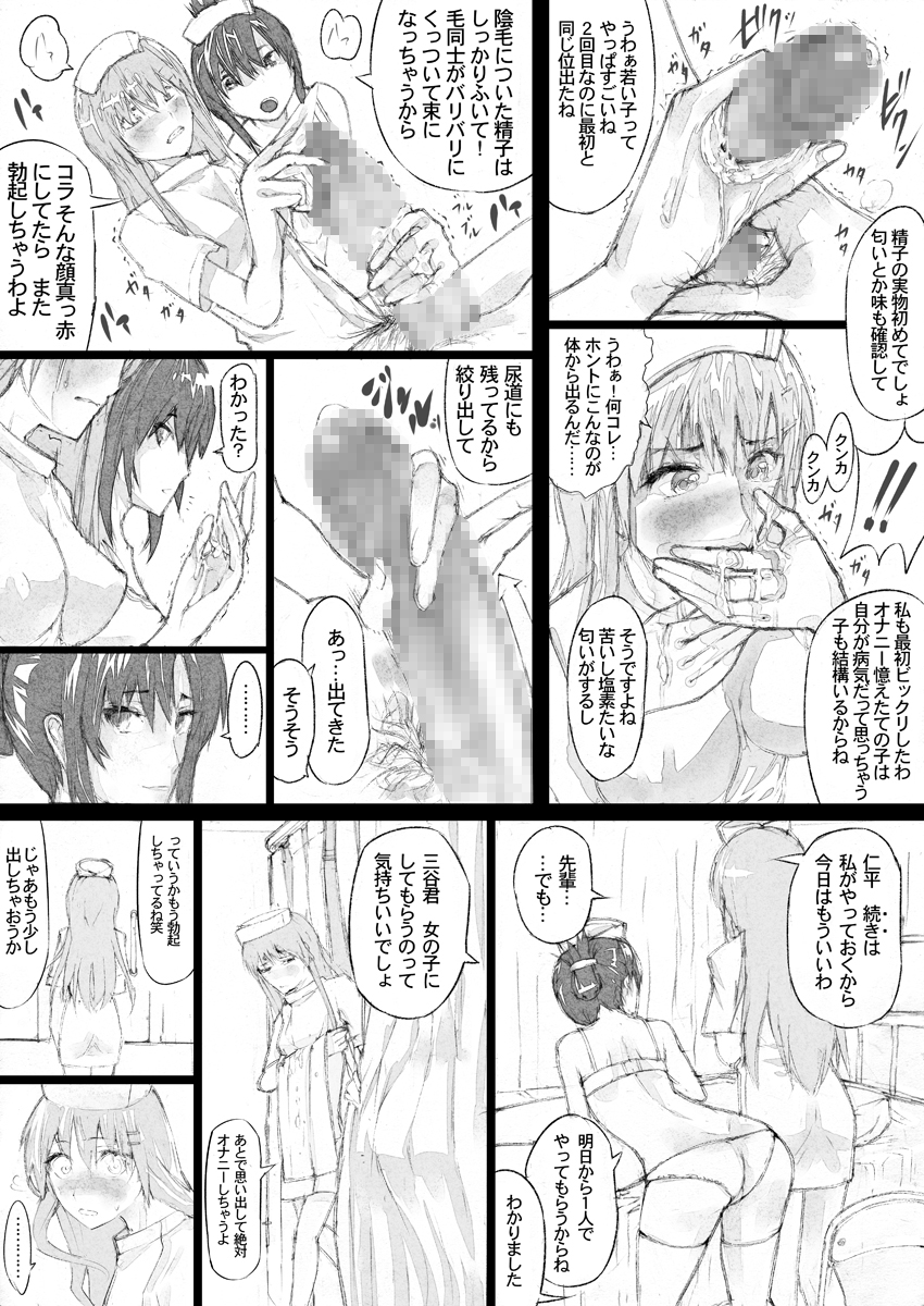 Kangoshi-chou no Shinjin  Kyouiku page 8 full