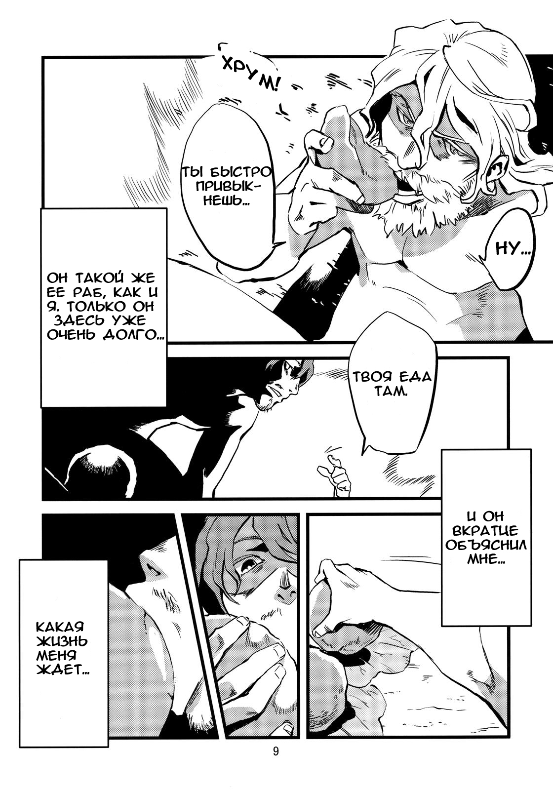 Jingai Shunman 2 page 10 full