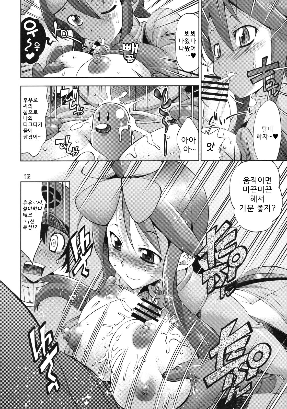 Fuuro Ningen Houdan | 후우로 인간 포탄 page 10 full