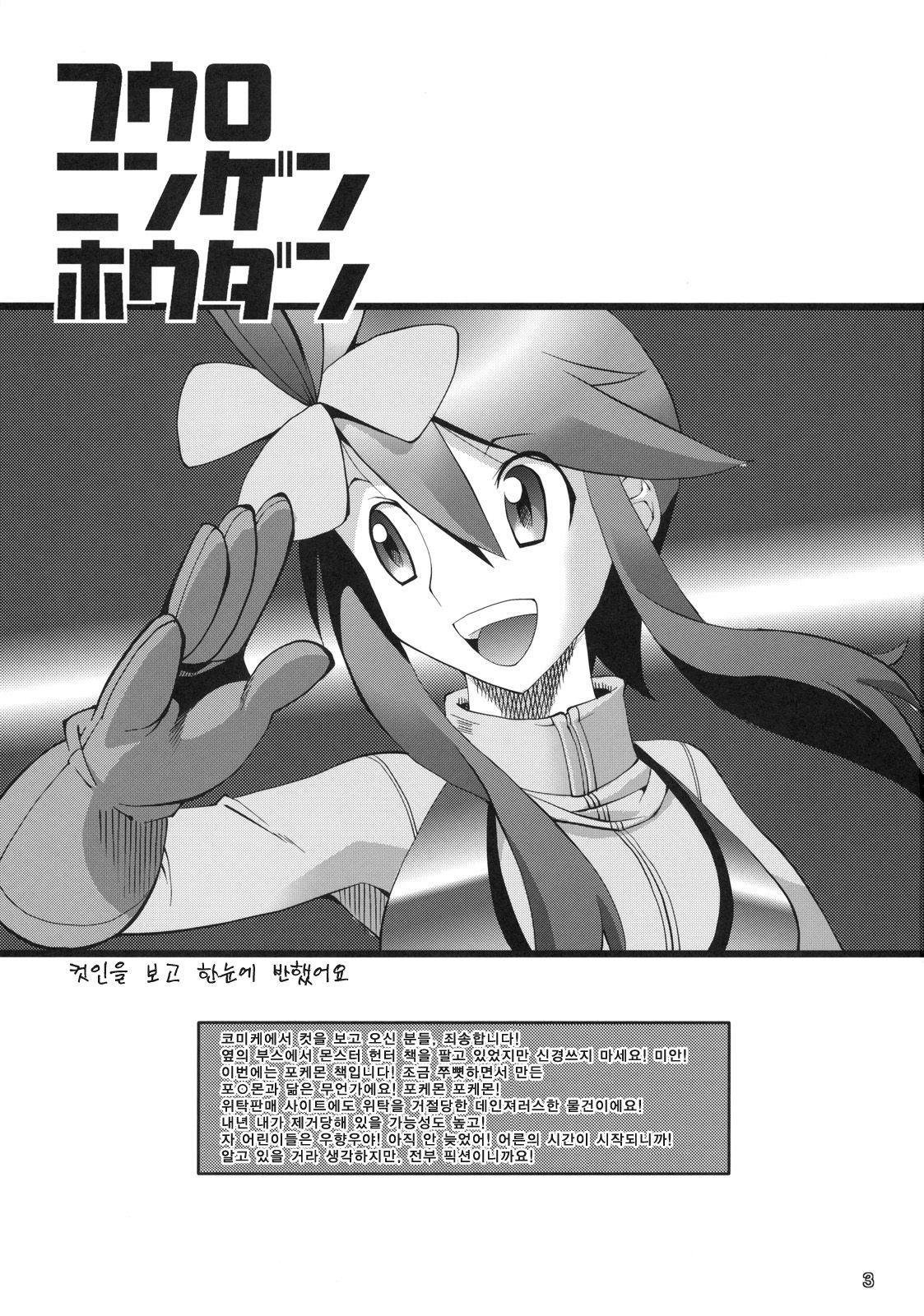 Fuuro Ningen Houdan | 후우로 인간 포탄 page 2 full
