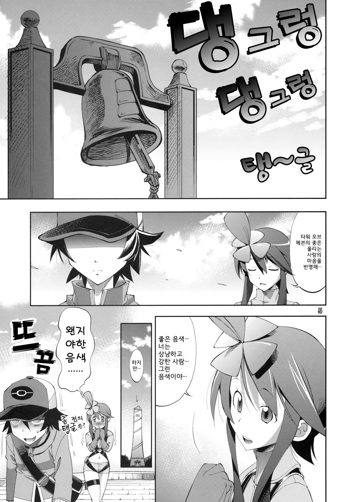 Fuuro Ningen Houdan | 후우로 인간 포탄 page 4 full