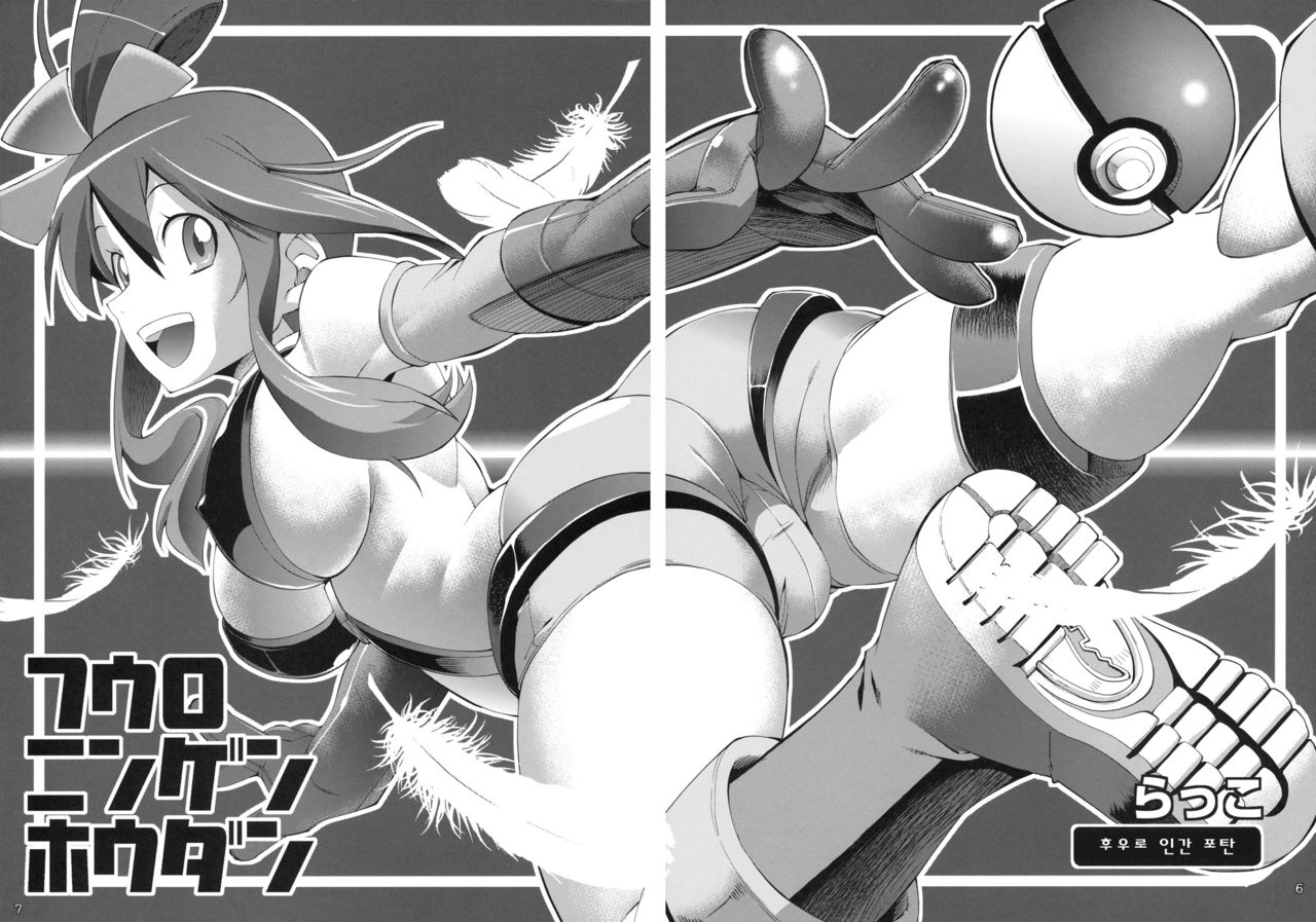 Fuuro Ningen Houdan | 후우로 인간 포탄 page 5 full