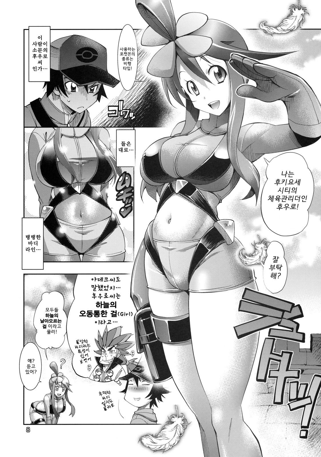 Fuuro Ningen Houdan | 후우로 인간 포탄 page 6 full