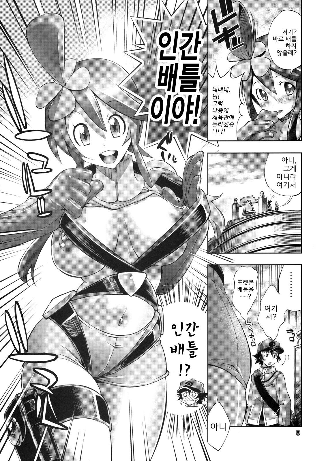 Fuuro Ningen Houdan | 후우로 인간 포탄 page 7 full