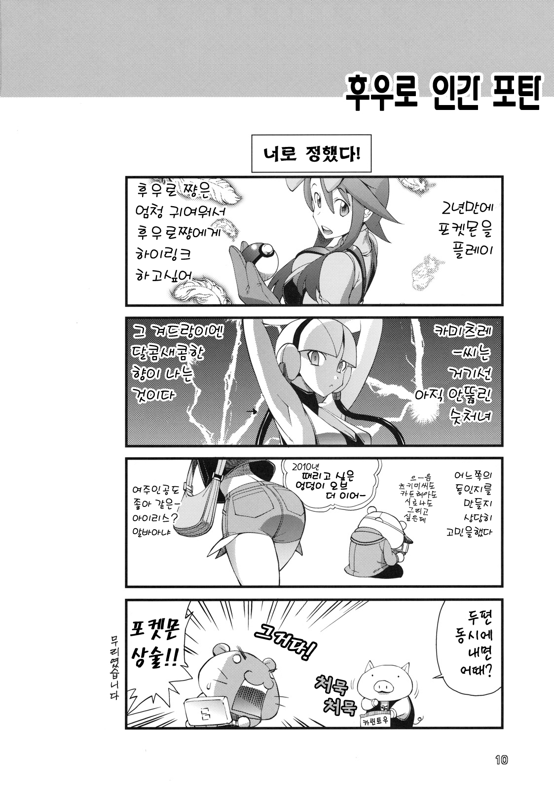 Fuuro Ningen Houdan | 후우로 인간 포탄 page 8 full