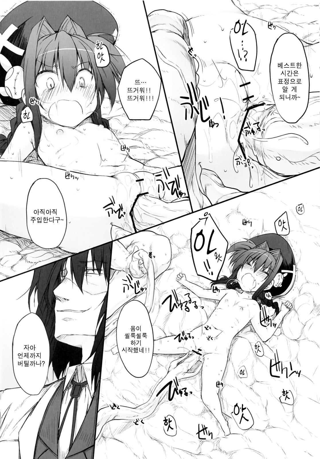 Tabegoro Vita page 12 full