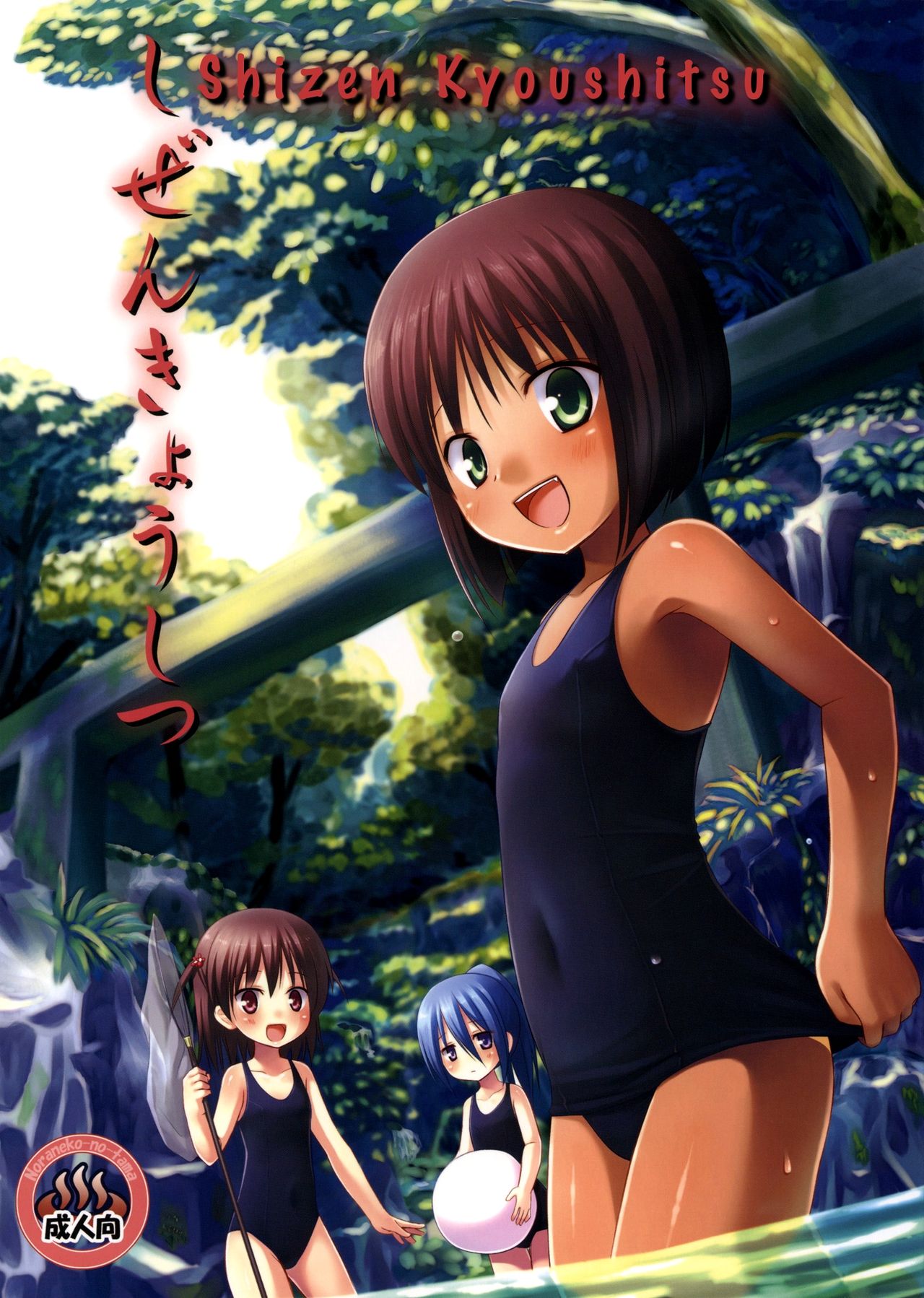 Shizen Kyoushitsu page 1 full