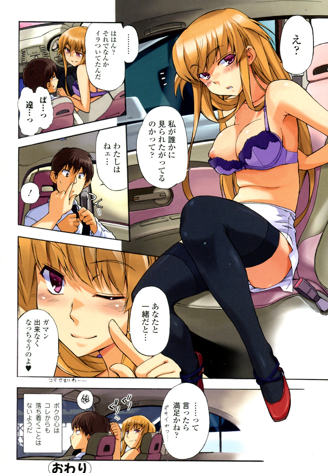 Otokonoko no Kuruma page 4 full